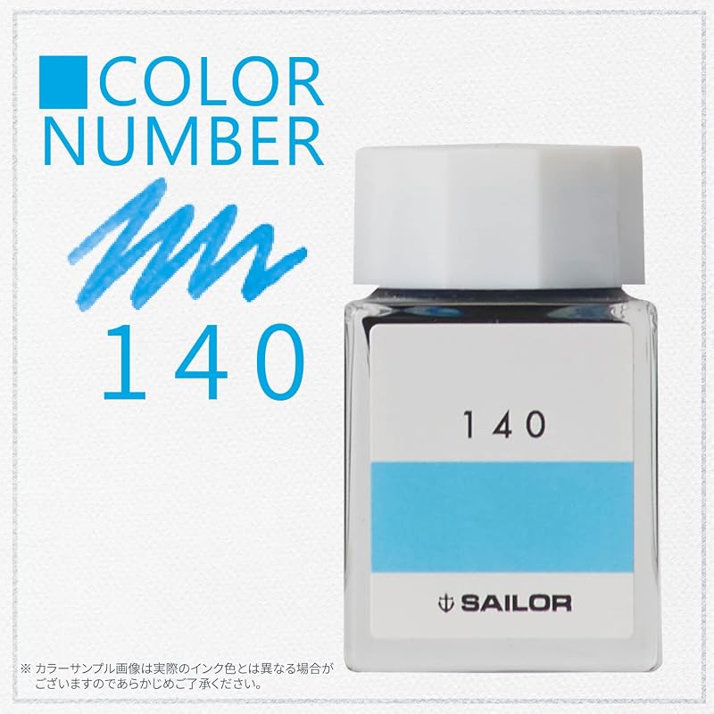 セーラー万年筆 万年筆 ボトルインク インク工房 140 染料 20ml 13-6210-140