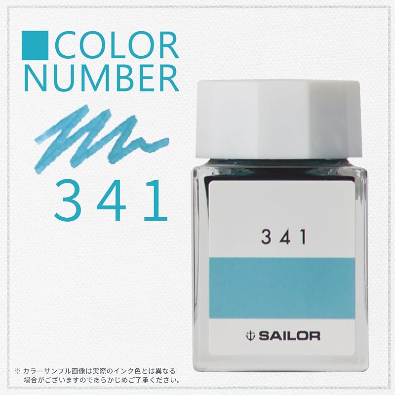 セーラー万年筆 万年筆 ボトルインク インク工房 341 染料 20ml 13-6210-341