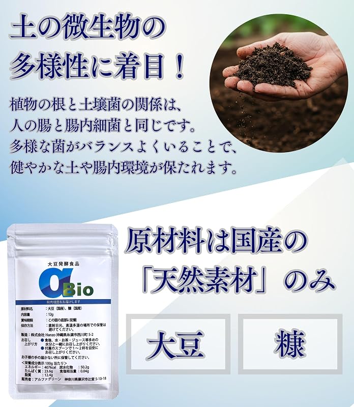 αBio アルファビオ 大豆発酵食品 土壌菌 乳酸菌 サプリ 12g 1袋