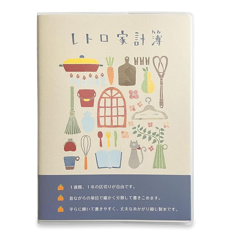 エイチ・エス HS レトロ家計簿 PVCカバー付 (ベージュ, B5)