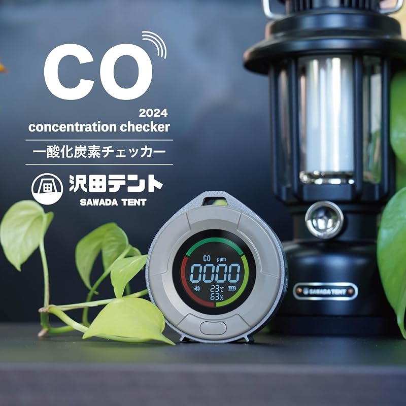 沢田テント 一酸化炭素チェッカー スタンダードモデル 充電式 COC2